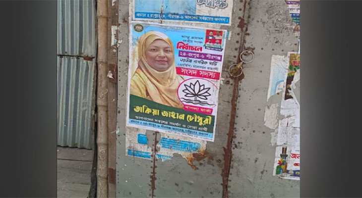 বরাদ্দের আগেই ‘শাপলা প্রতীকে’ এনসিপির মনোনয়নপ্রত্যাশীর প্রচার